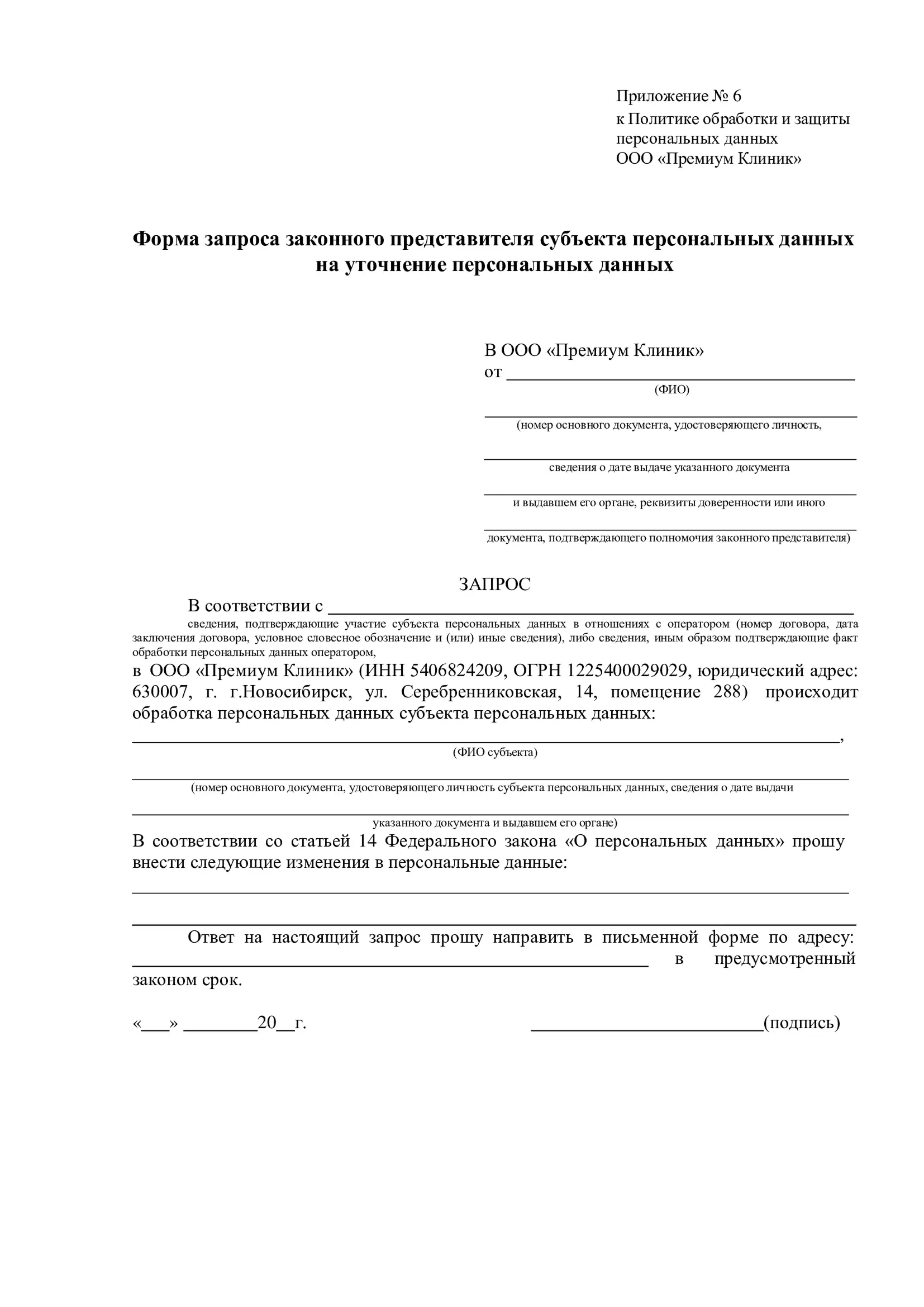 Форма приложение